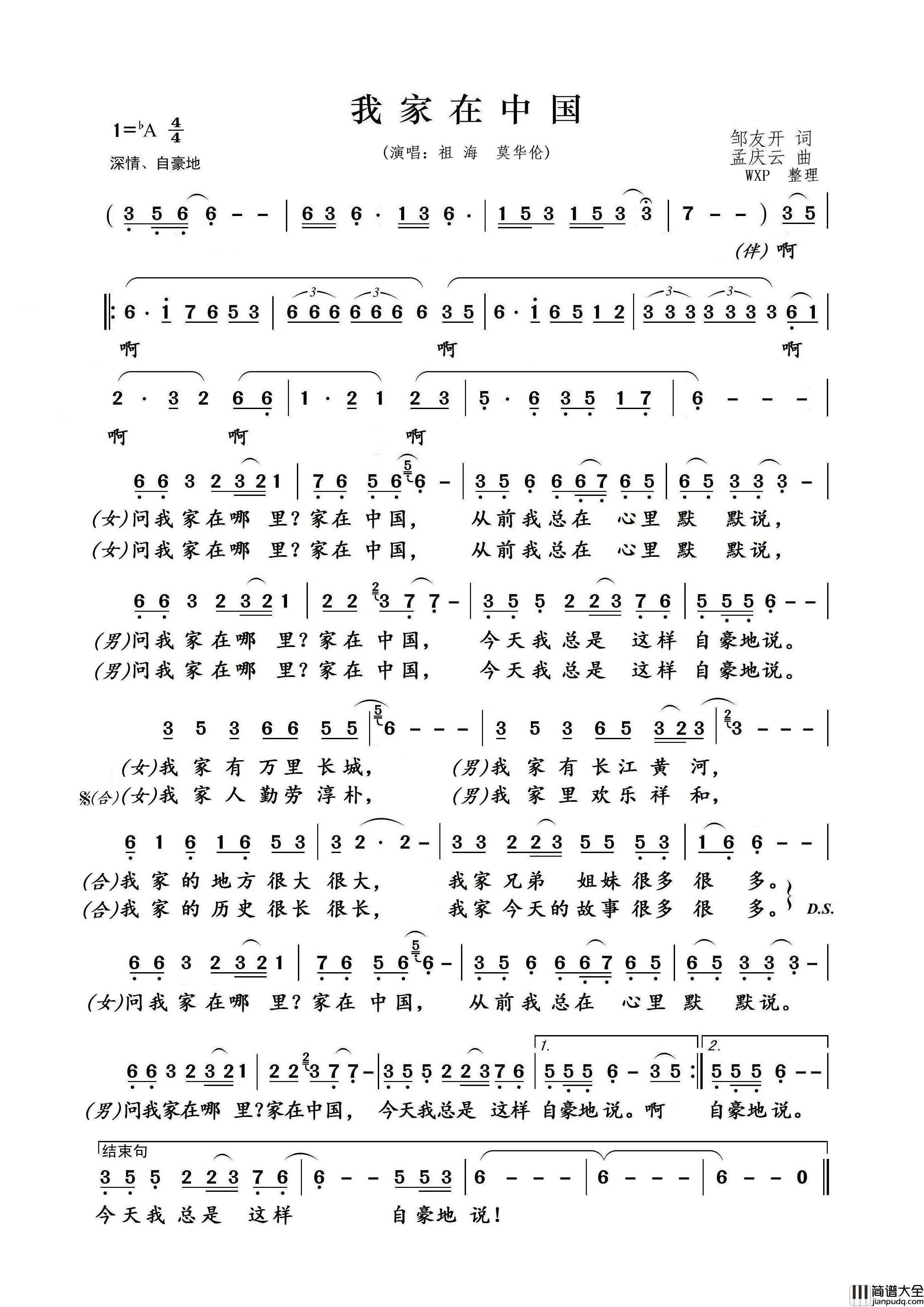 我家在中国简谱_演唱_伍WXP制作曲谱