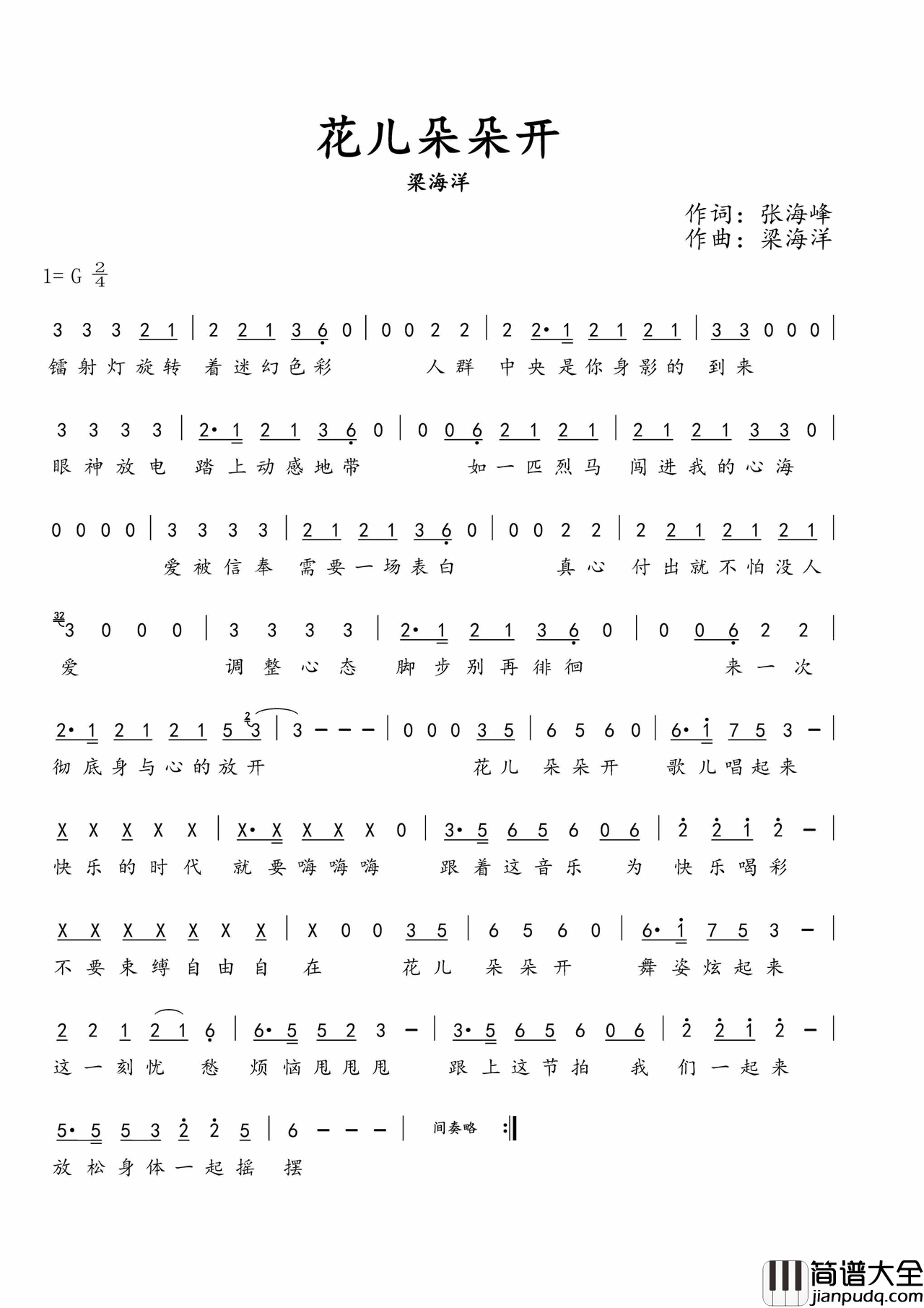 花儿朵朵开简谱_梁海洋演唱_张海峰/梁海洋词曲