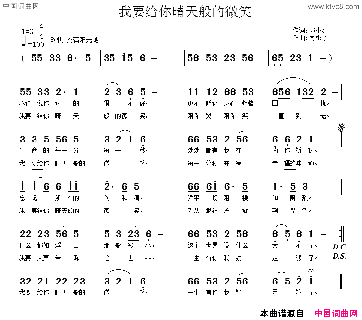 我要给你晴天般的微笑简谱
