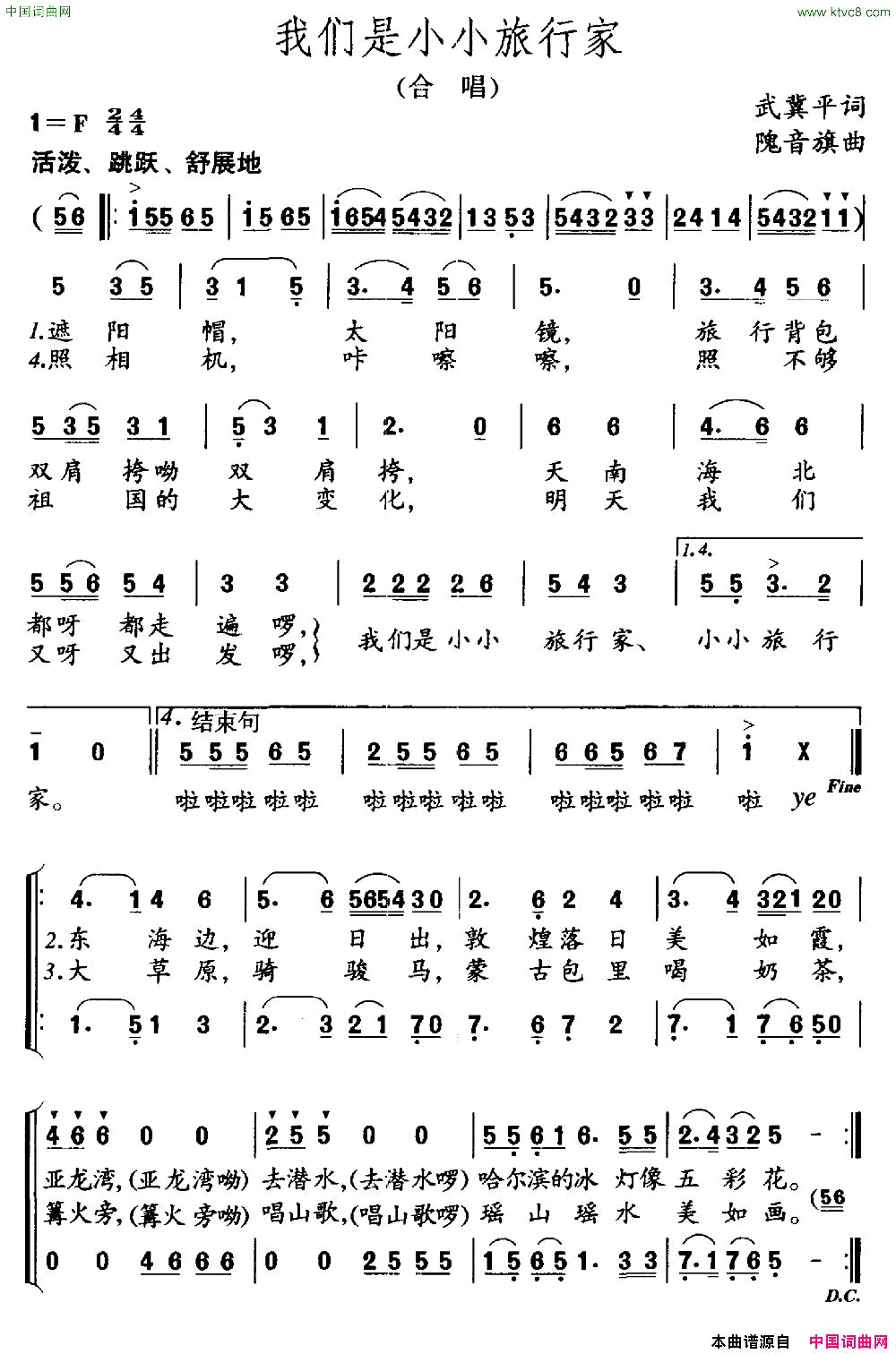 我们是小小旅行家武冀平词隗音旗曲简谱