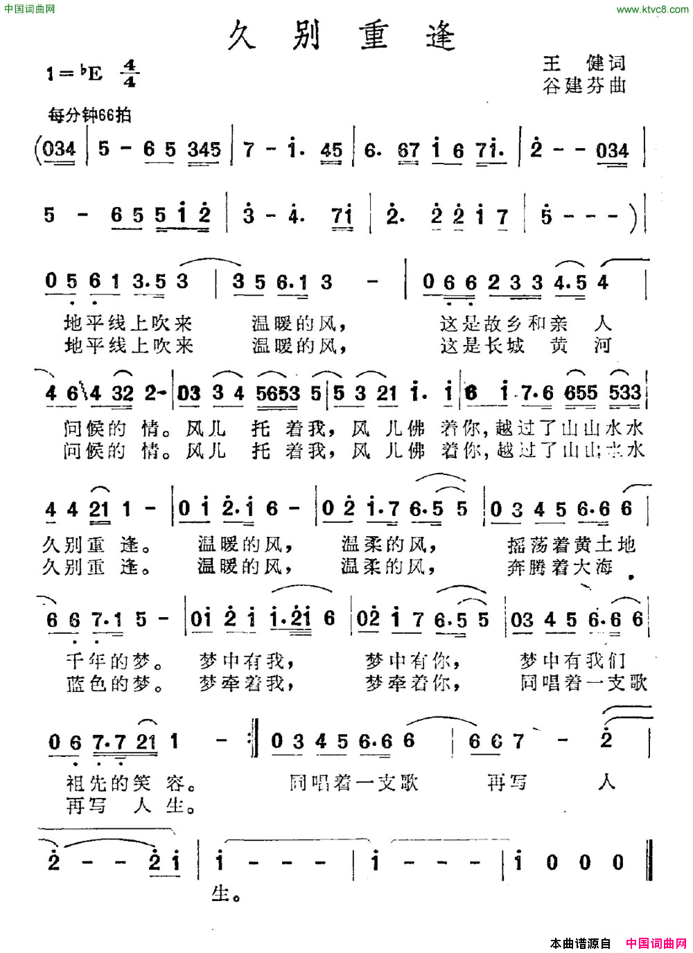 久别重逢王健词谷建芬曲久别重逢王健词_谷建芬曲简谱