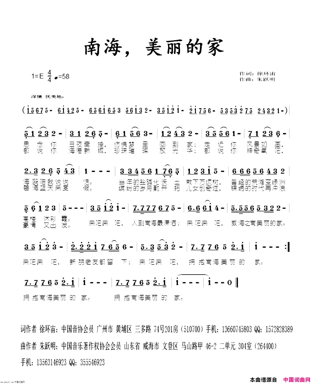 南海，美丽的家简谱_朱跃明演唱_徐环宙/朱跃明词曲