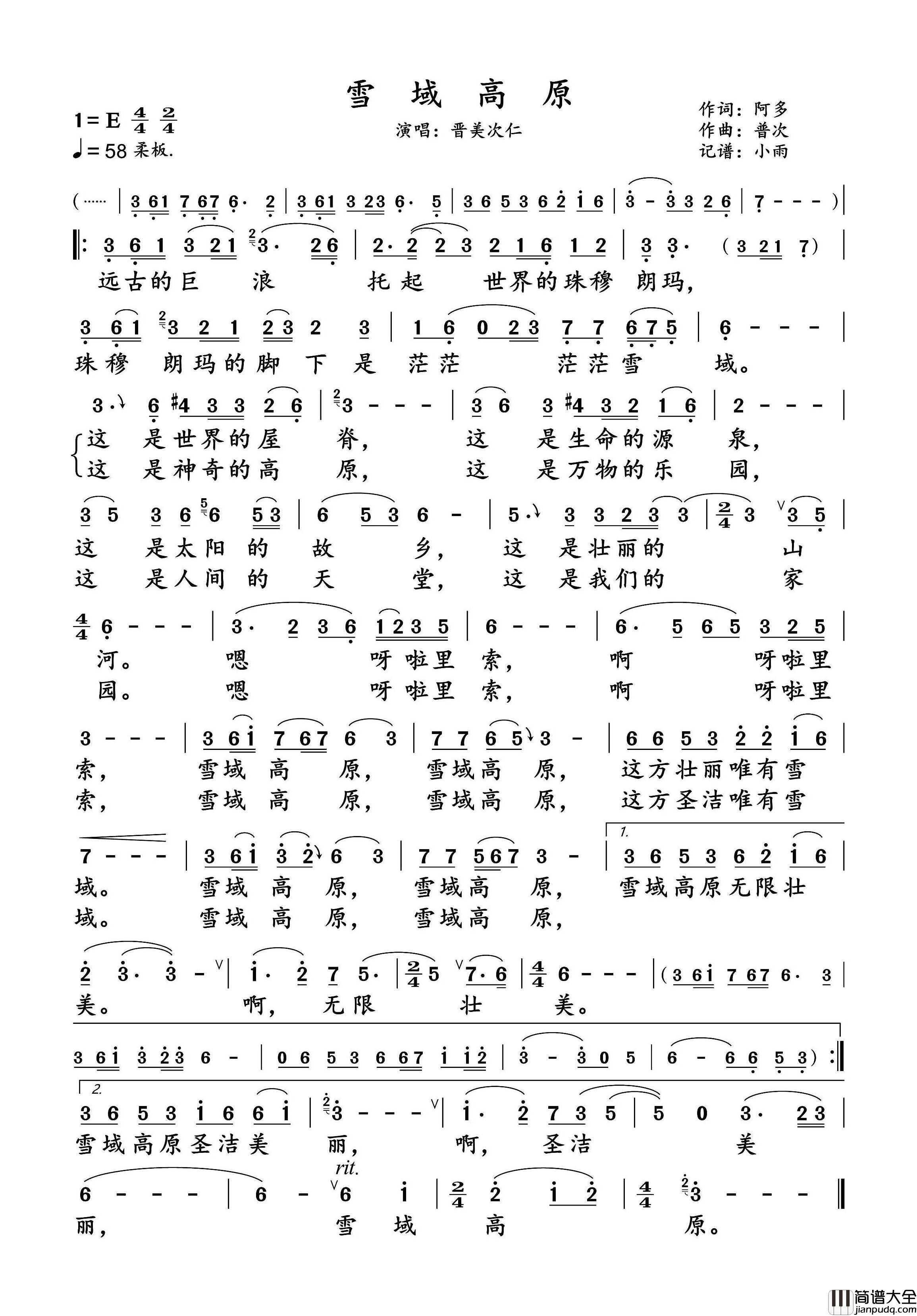 雪域高原简谱_晋美次仁演唱_小雨制谱