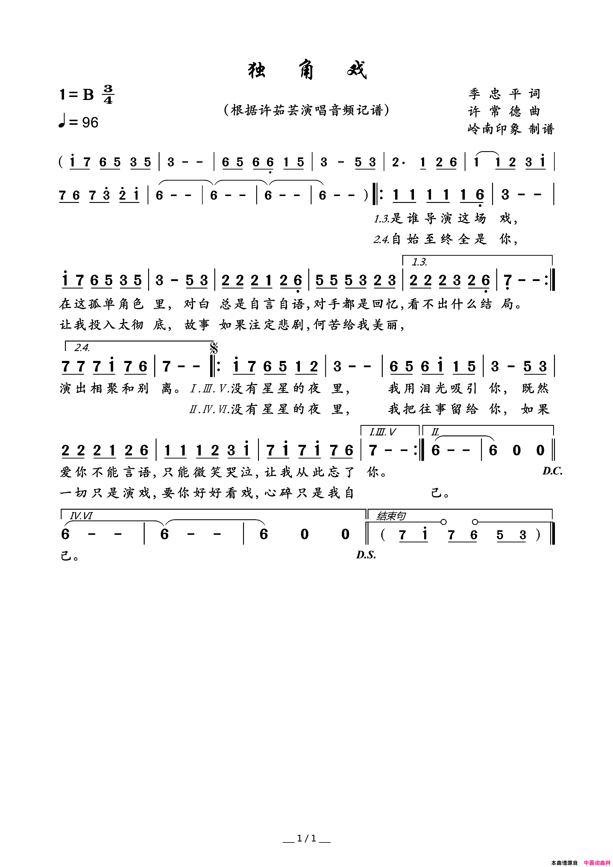 独角戏简谱_许茹芸演唱_季忠平/许常德词曲