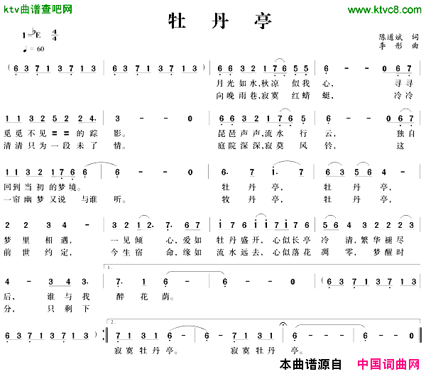 牡丹亭陈道斌词李彤曲简谱