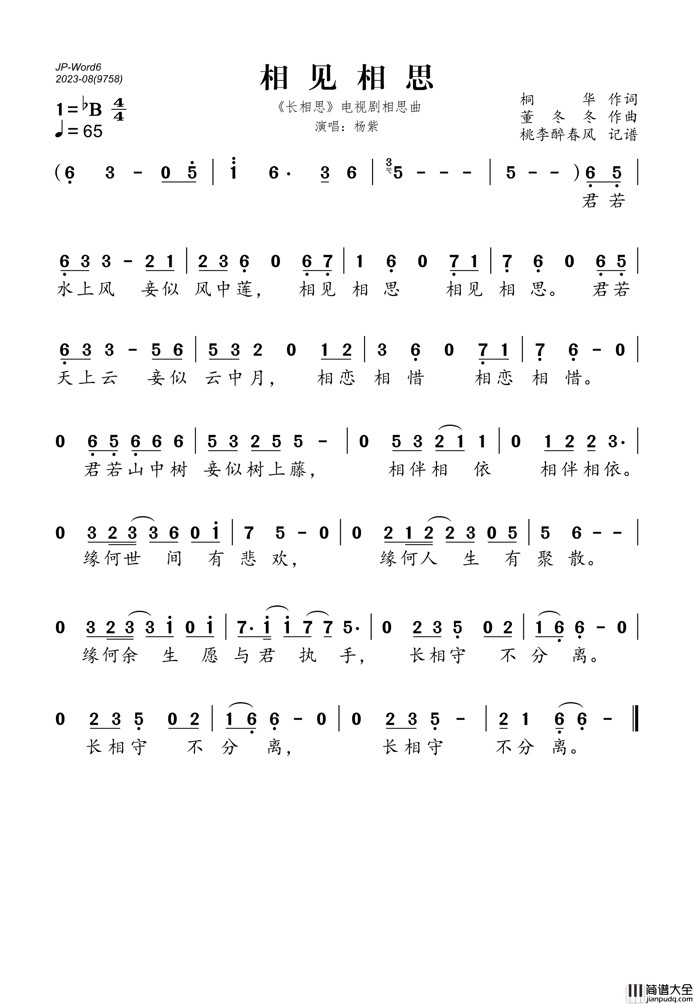 相见相思简谱(歌词)_杨紫演唱_桃李醉春风制谱