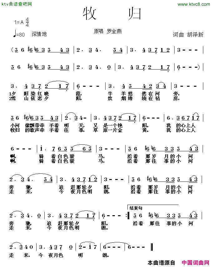 牧归胡泽新词曲简谱