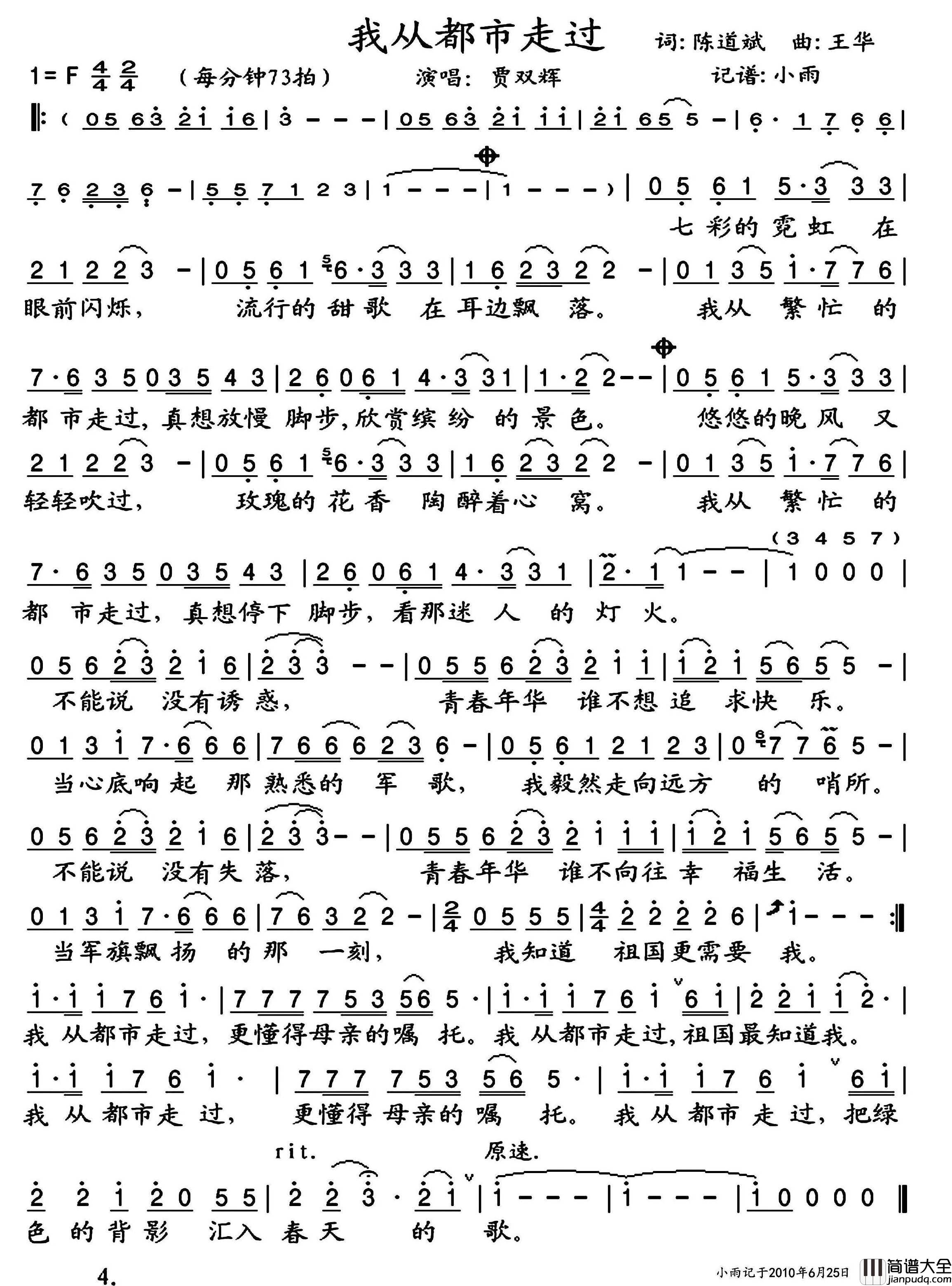 我从都市走过简谱_贾双辉演唱_小雨制谱