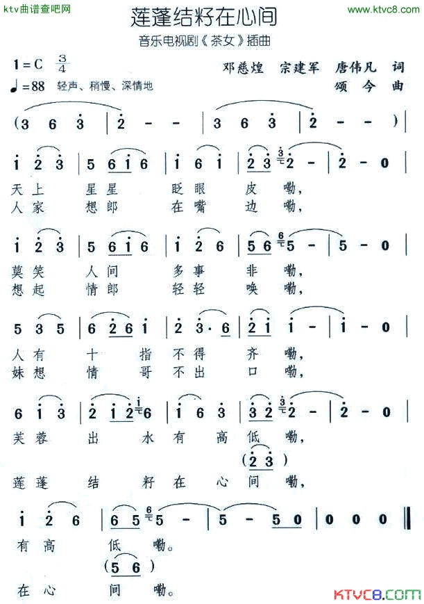 蓬蓬结籽在心间音乐电视剧_茶女_插曲简谱