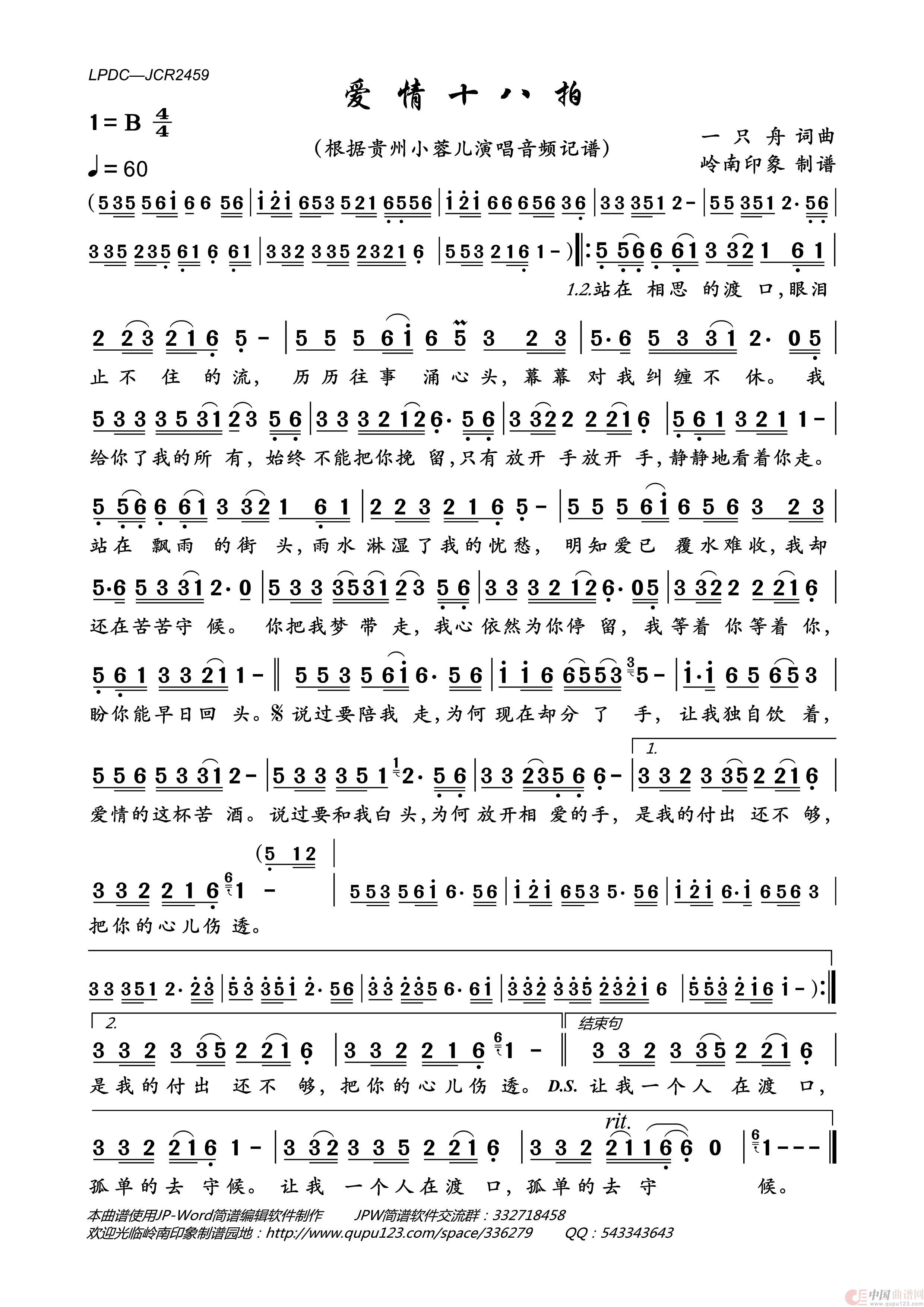 爱情十八拍简谱_贵州小蓉儿演唱_岭南印象制作曲谱