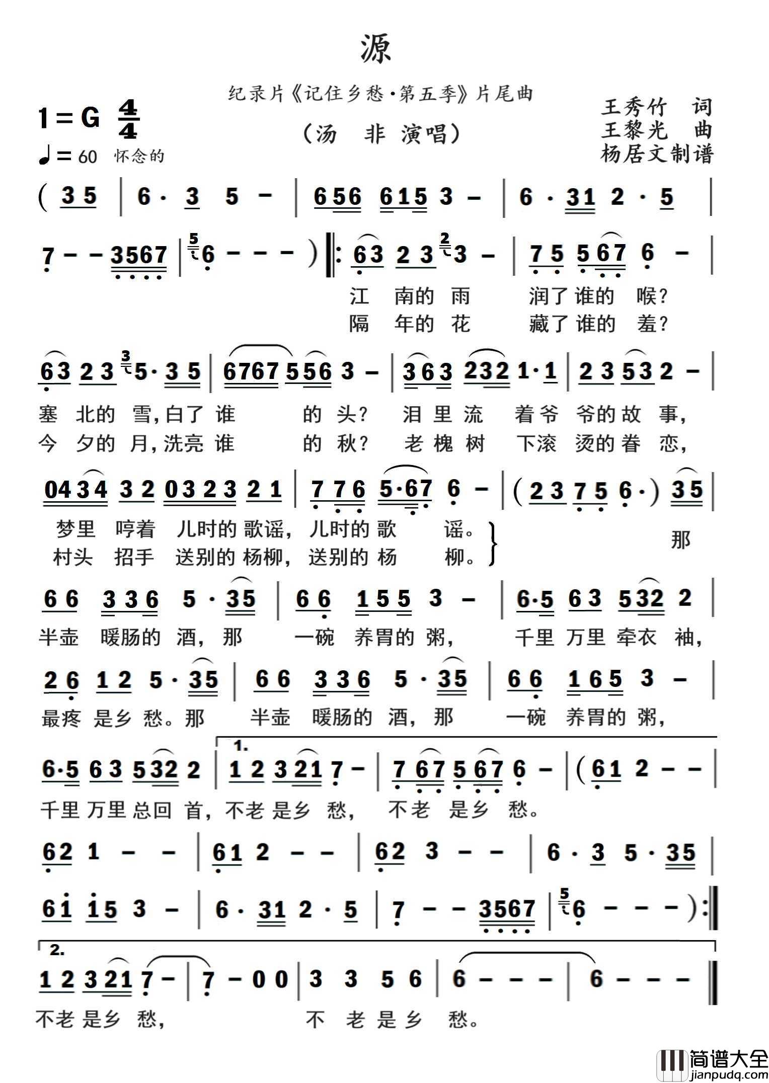 源简谱_汤非演唱_杨居文制作曲谱