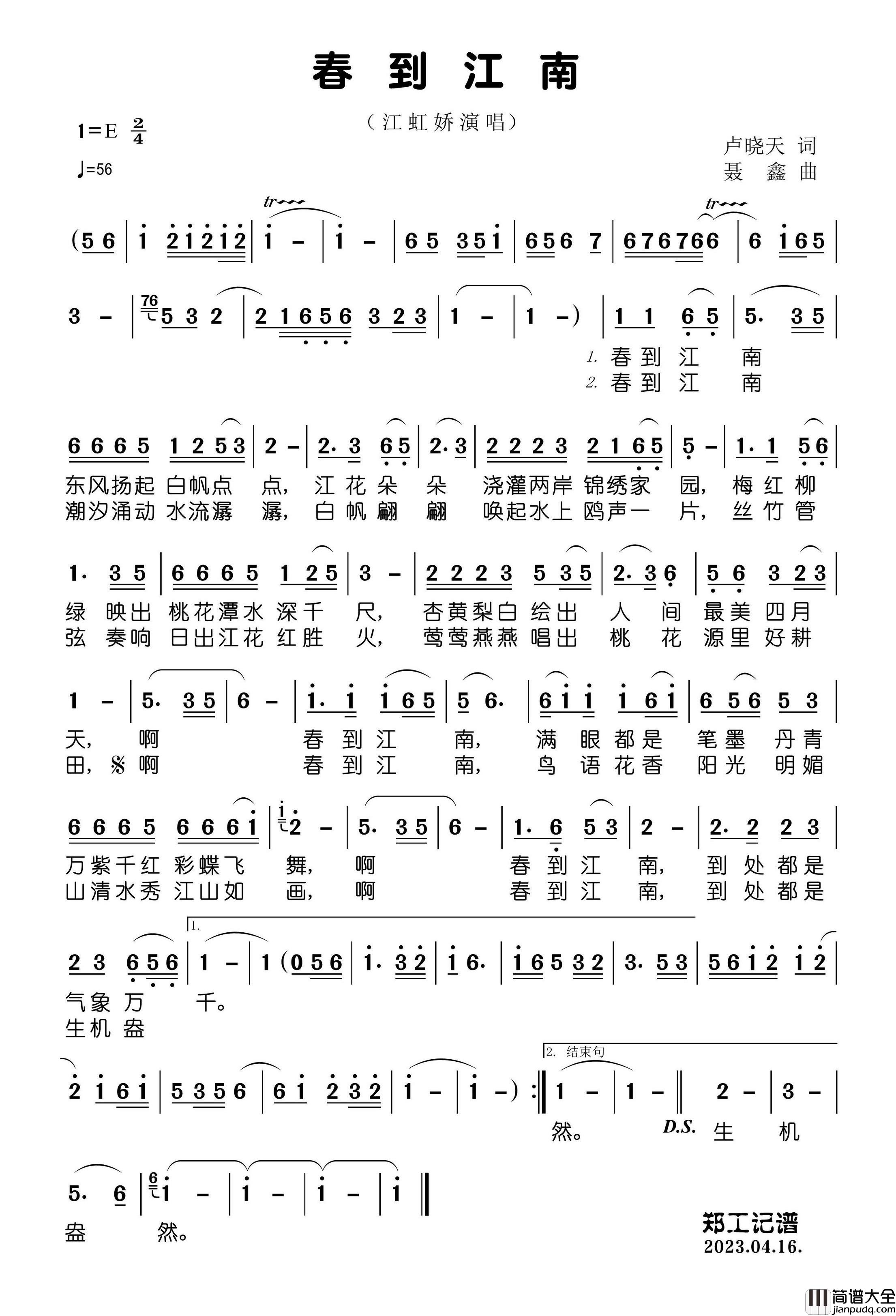 春到江南简谱_江虹娇演唱_郑工制谱