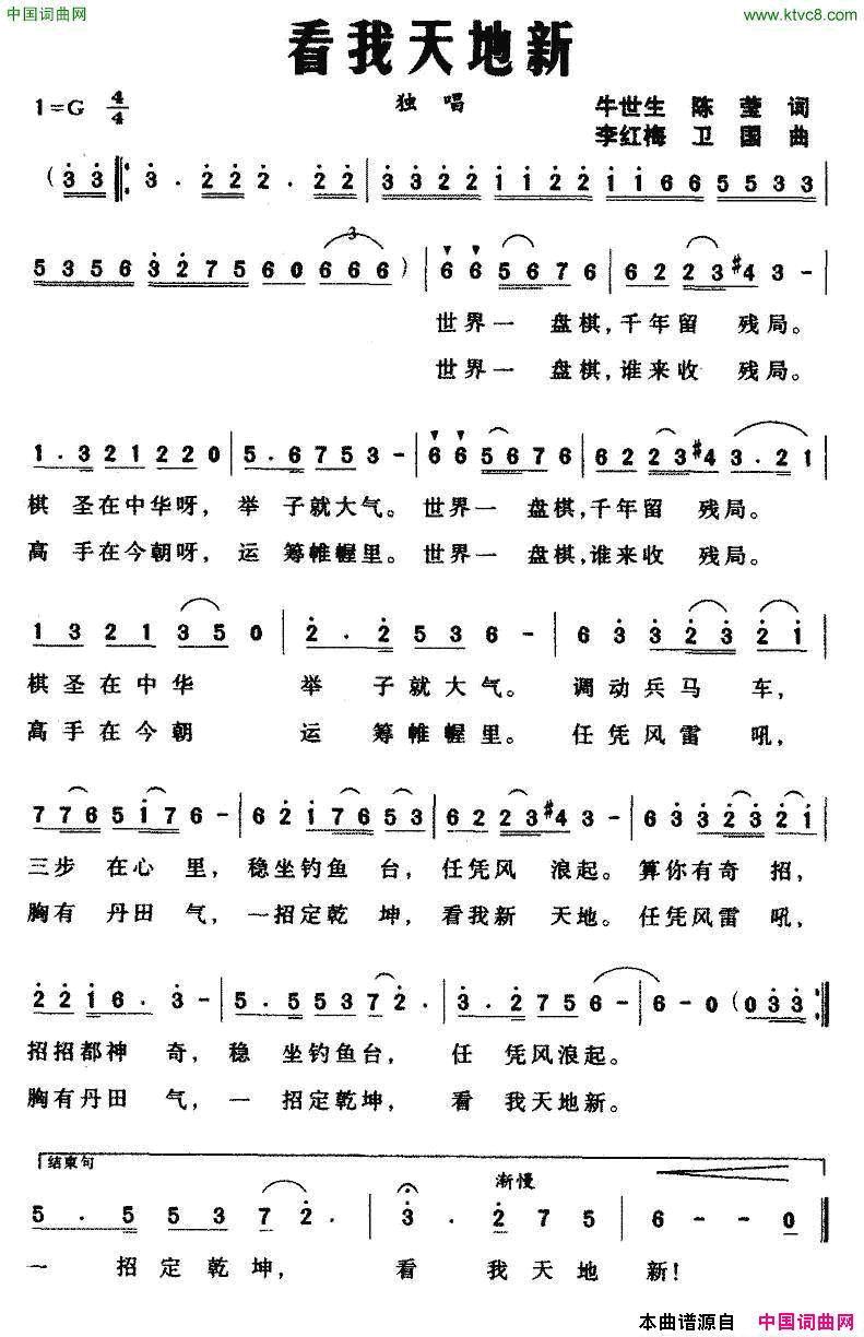 看我天地新简谱