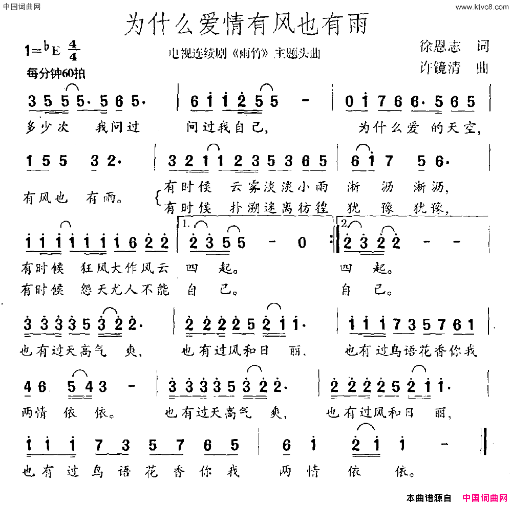 为什么爱情有风也有雨电视剧_雨竹_主题曲简谱