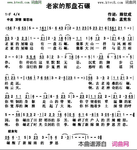 老家的那盘石碾简谱_张淑静演唱_陈钦成/孟宪东词曲