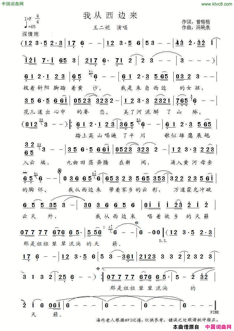 我从西边来简谱_王二妮演唱_曾格格/冯晓泉词曲