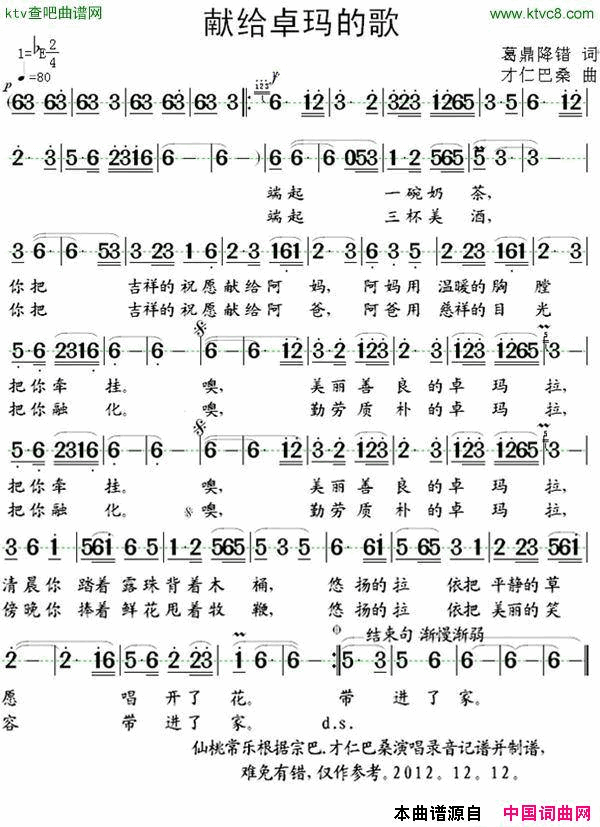 献给卓玛的歌简谱_宗巴演唱