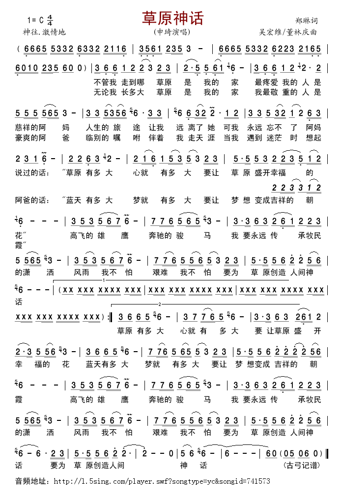 草原神话简谱_申琦演唱_郑琳/吴宏维、董林庆词曲