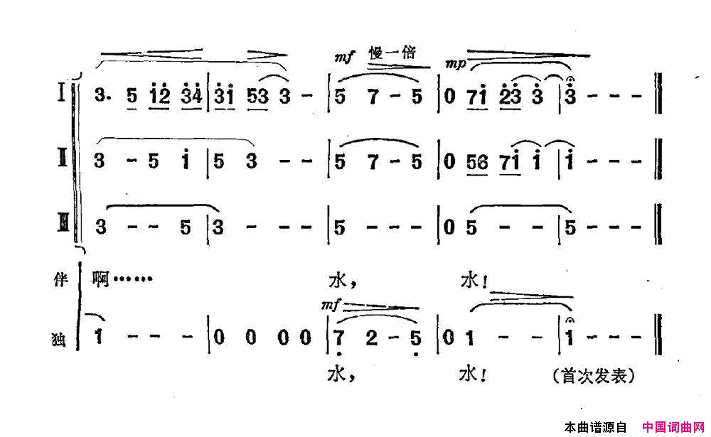 水之歌万卯义词瞿希贤曲水之歌万卯义词_瞿希贤曲简谱