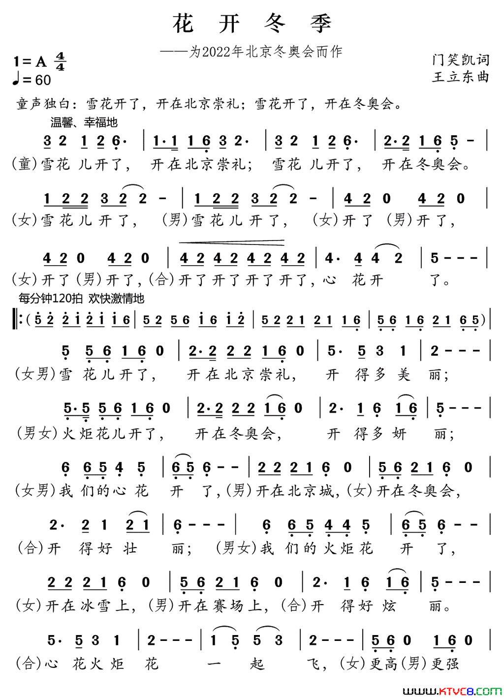 花开冬季简谱_茸芭莘娜演唱_门笑凯/王立东词曲