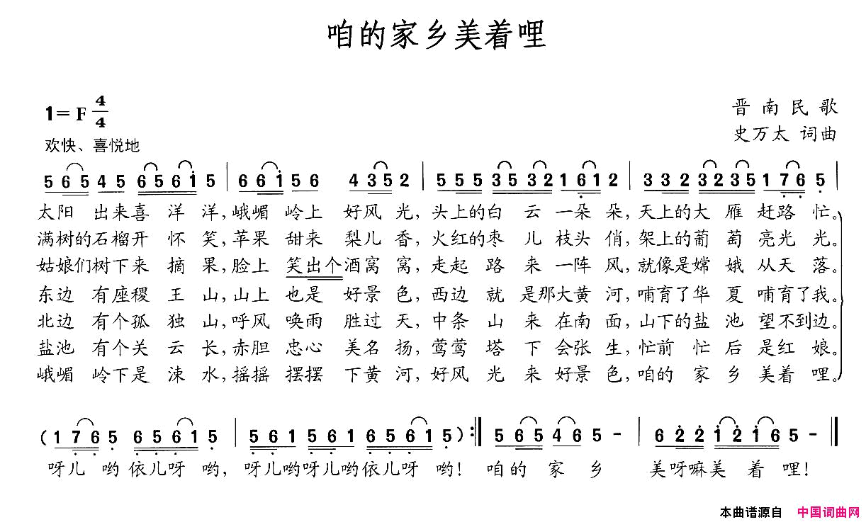咱的家乡美着哩简谱