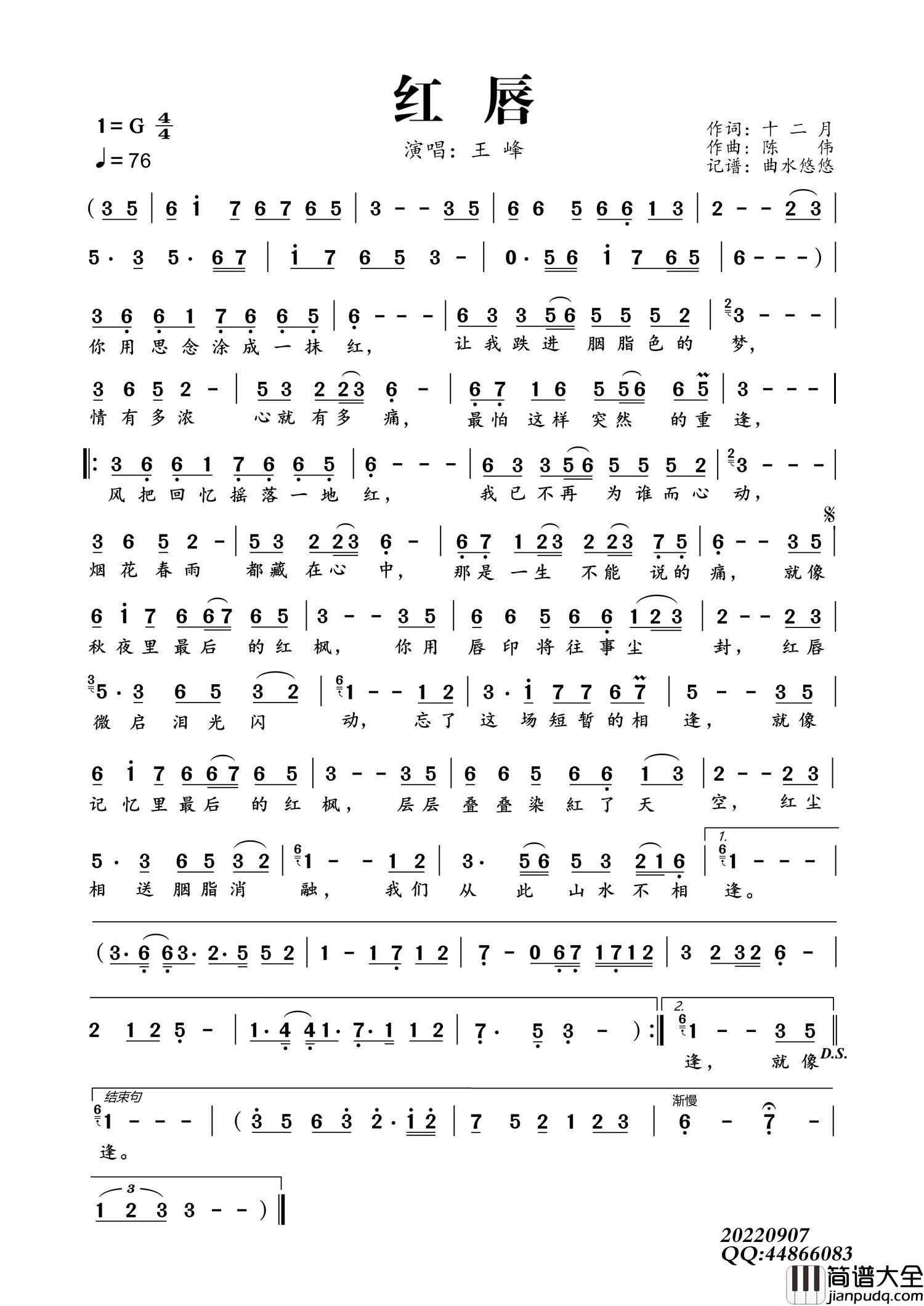 红唇（王峰）简谱_王峰演唱_曲水悠悠制作曲谱