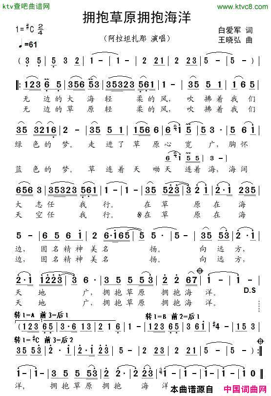 拥抱草原拥抱海洋简谱_阿拉坦扎那演唱_白爱军/王晓弘词曲