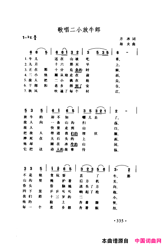 颂歌献给伟大的党歌曲集301_350简谱