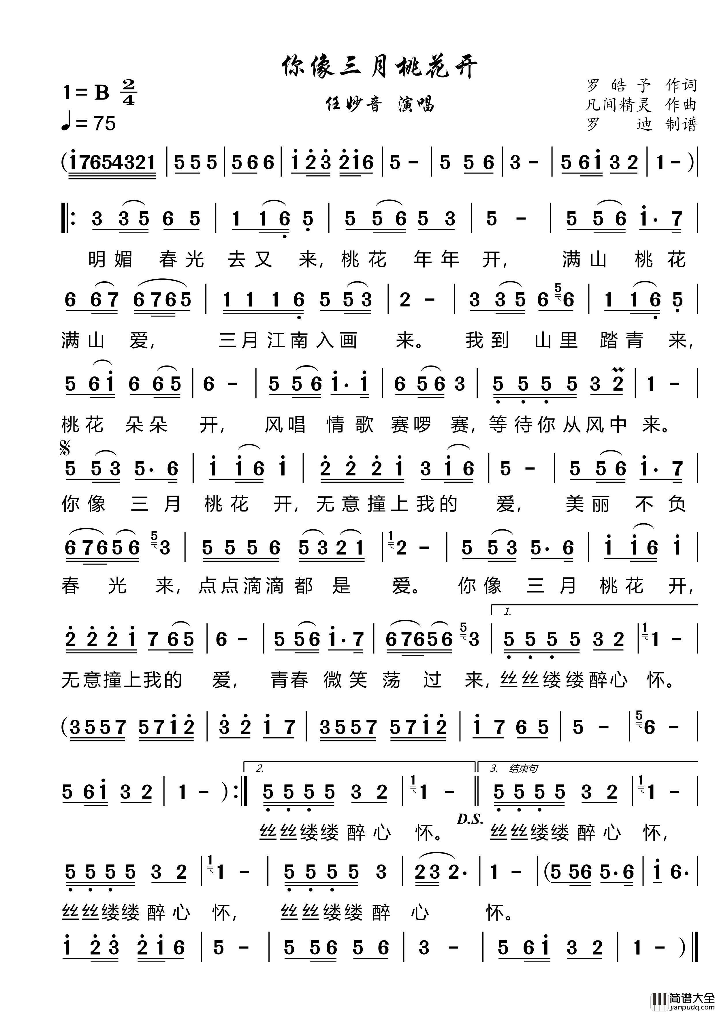你像三月桃花开简谱_任妙音演唱_罗迪制作曲谱