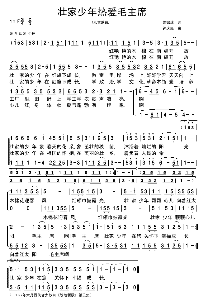 _壮家少年热爱毛主席_清晰简谱简谱
