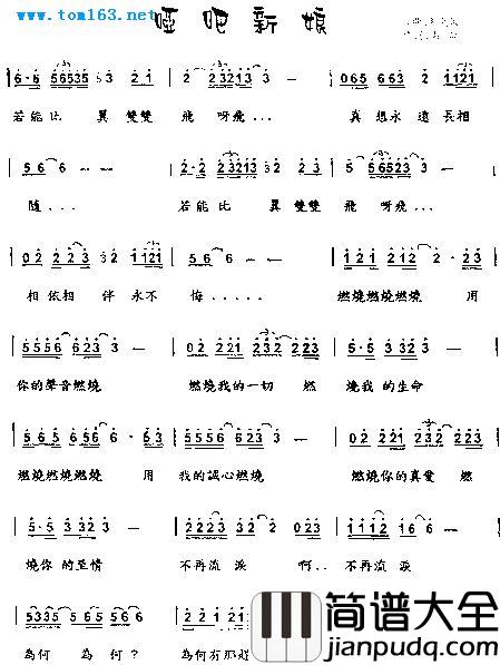 哑巴新娘简谱_李翌彗演唱