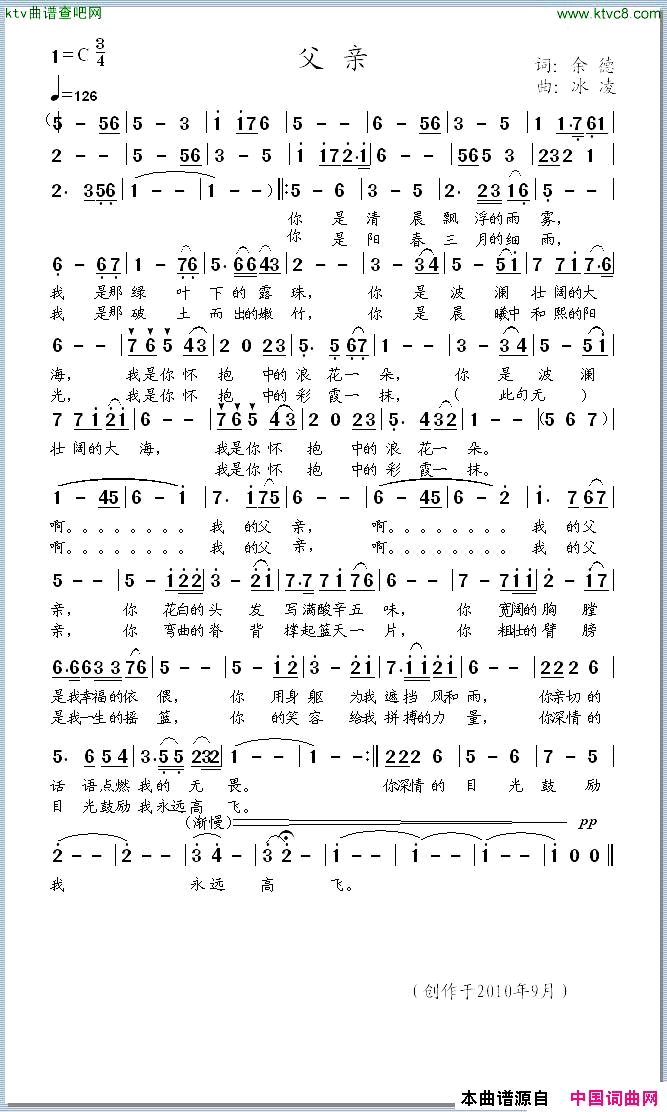 父亲余德词冰凌曲简谱_冰凌演唱_余德/冰凌词曲