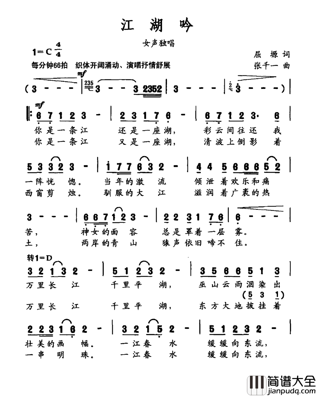江湖吟简谱