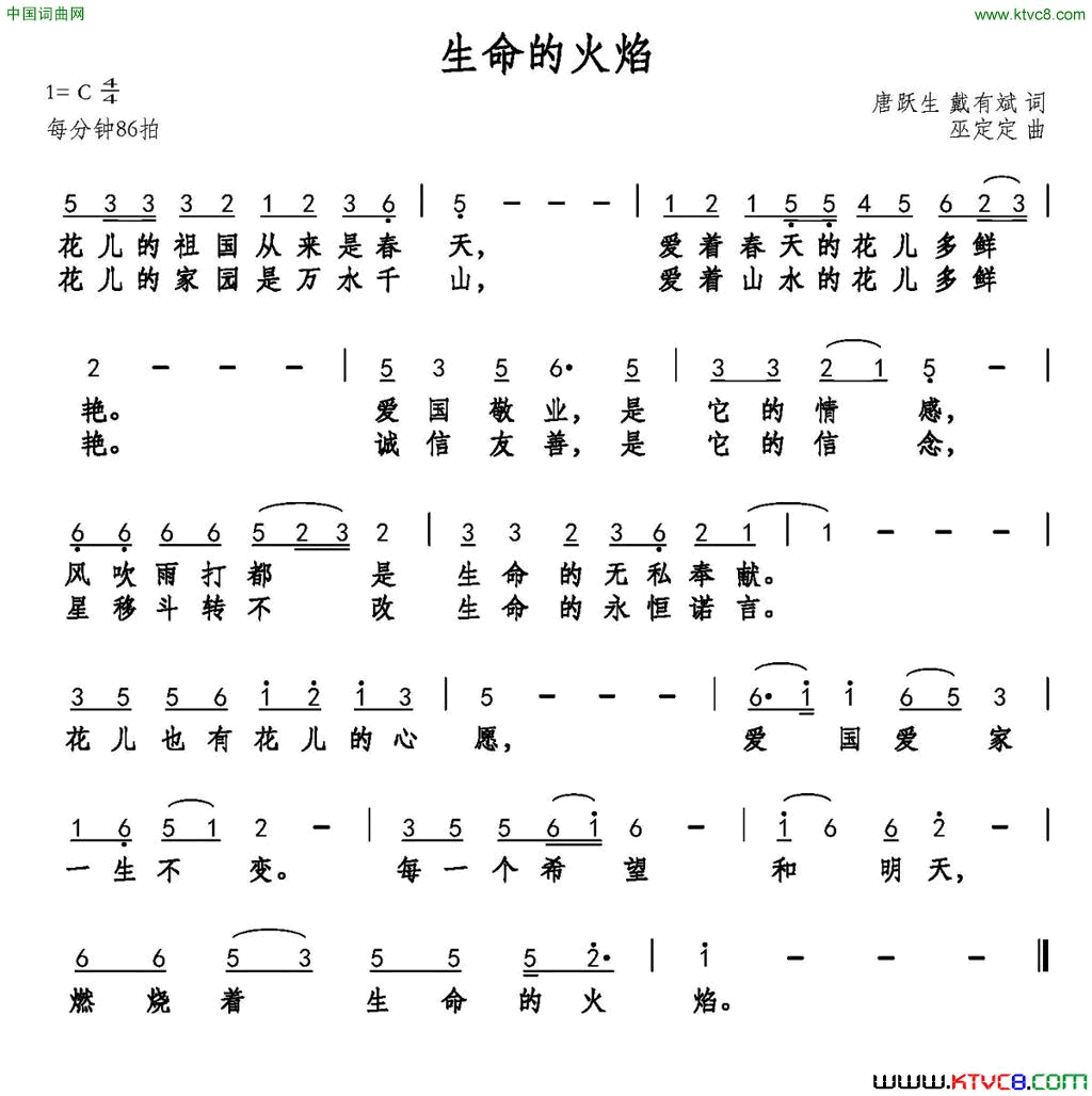 生命的火焰简谱
