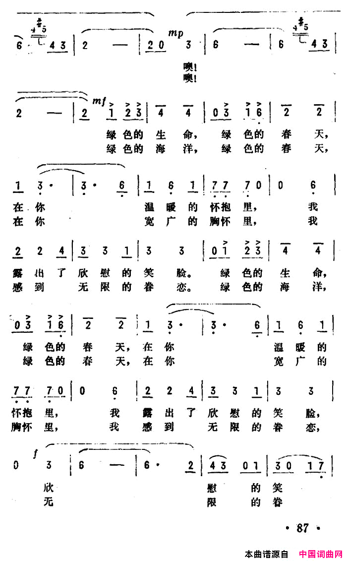 啊！绿色的春天电视片_绿云里的歌_插曲简谱