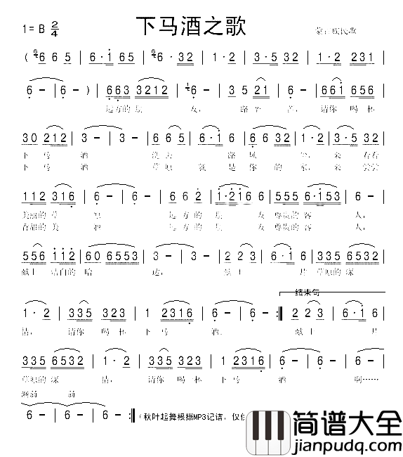下马酒之歌蒙古族民歌简谱