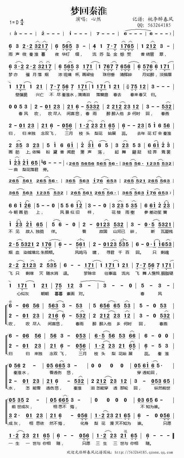 梦回秦淮简谱