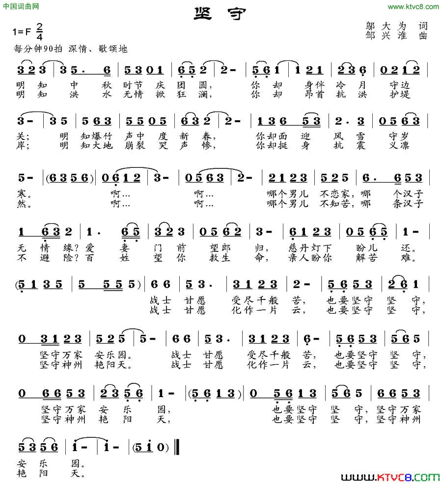 坚守邬大为词邹兴淮曲坚守邬大为词_邹兴淮曲简谱
