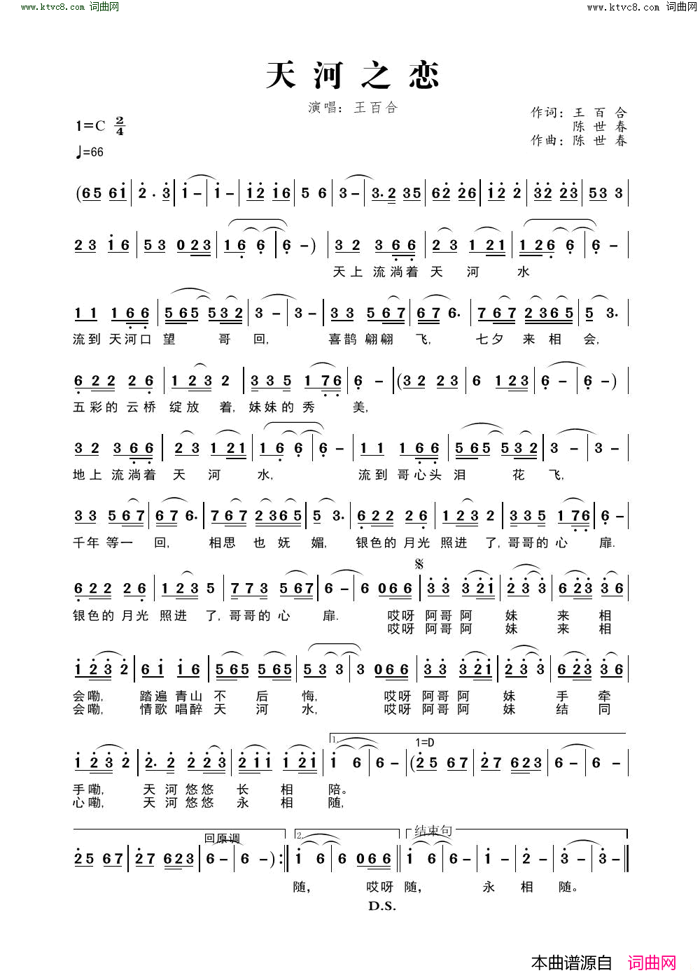 天河之恋简谱_王百合演唱_王百合、陈世春/陈世春词曲