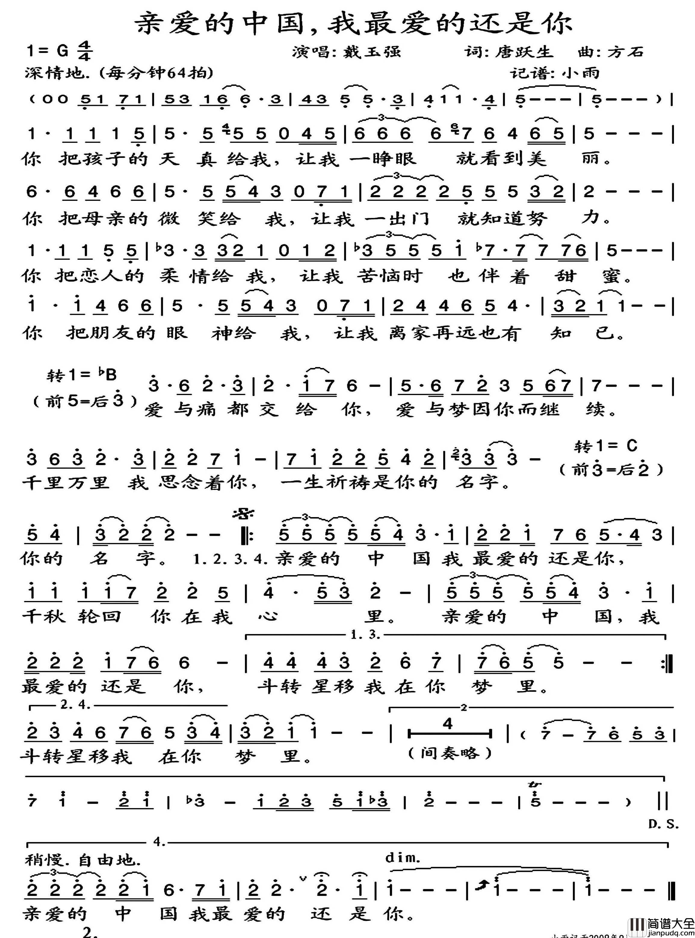 亲爱的中国，我最爱的还是你简谱_戴玉强演唱_小雨制谱