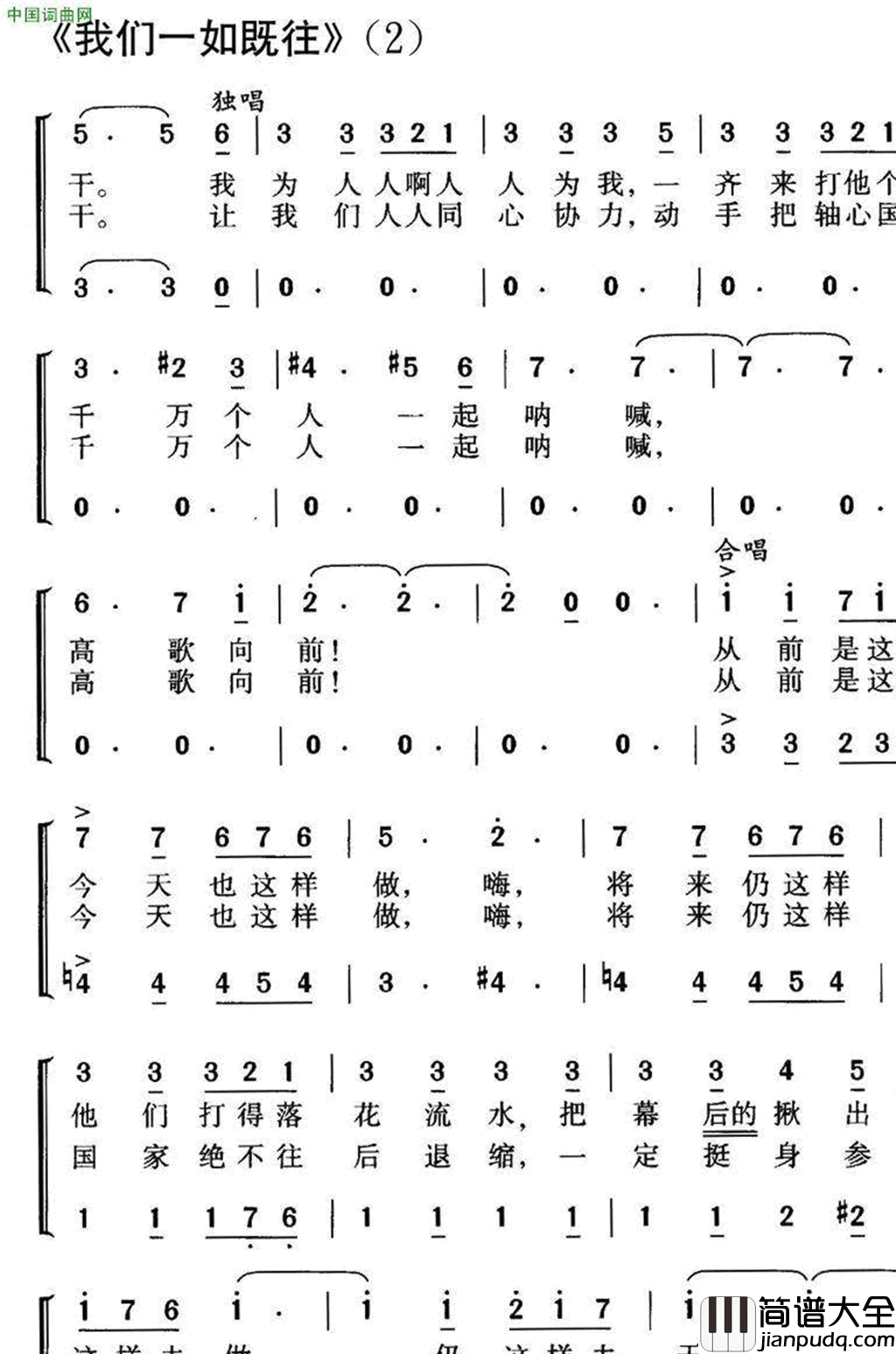 [美]我们一如既往合唱简谱