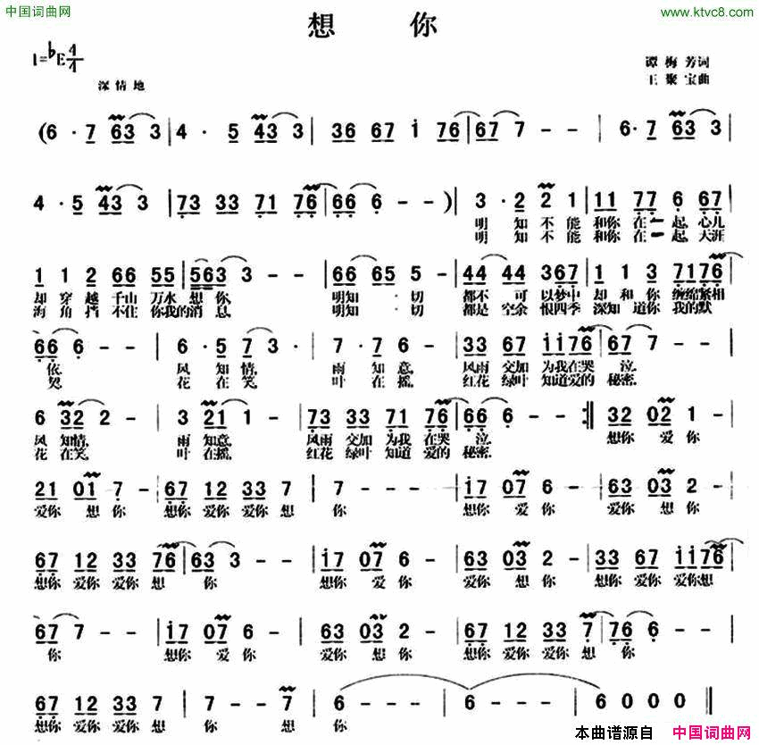 想你谭梅芳词王聚宝曲想你谭梅芳词_王聚宝曲简谱