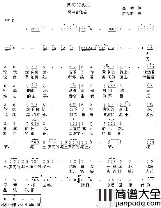 黄河的泥土简谱