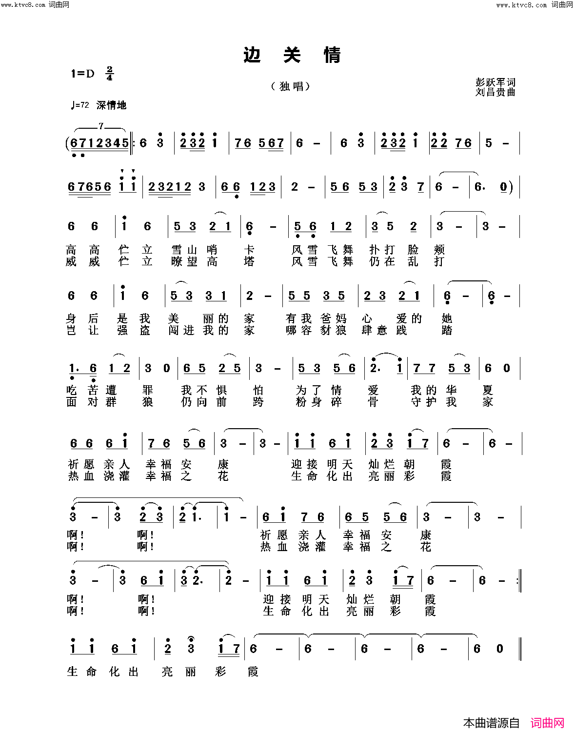 边关情简谱_罗序中演唱_彭跃军/刘昌贵词曲