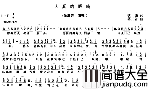 认真的眼睛简谱
