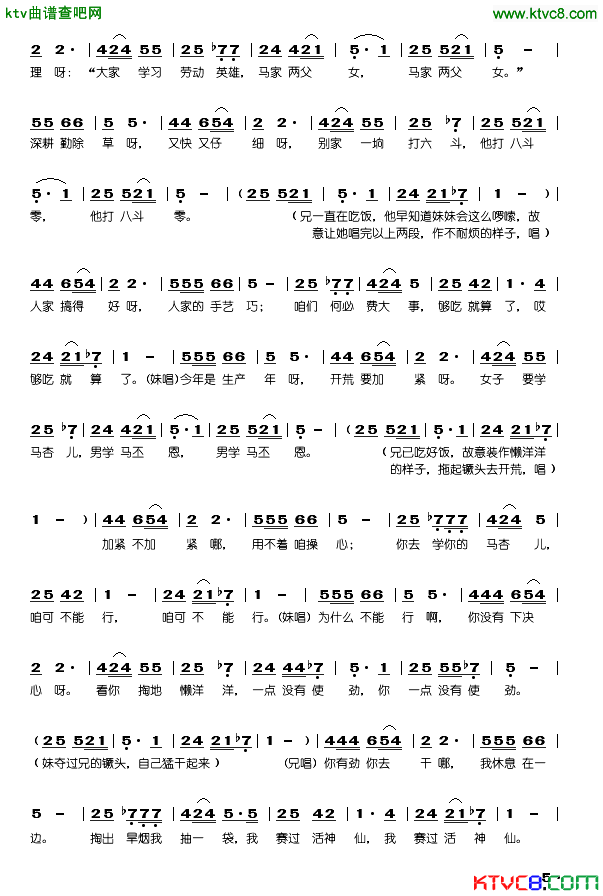 兄妹开荒秧歌剧全剧简谱_张永春演唱
