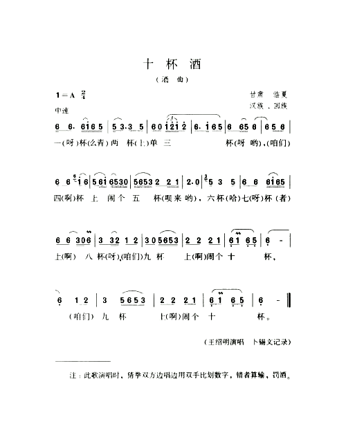 十杯酒酒曲简谱
