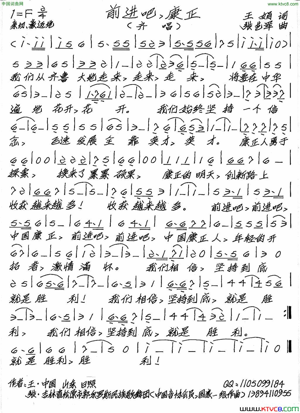 前进吧，康正简谱