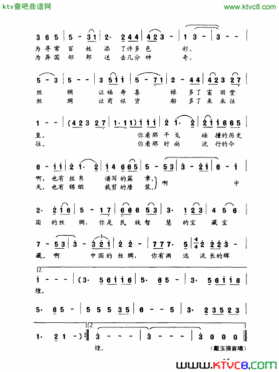 中国丝绸简谱_戴玉强演唱_晓达/王世光词曲