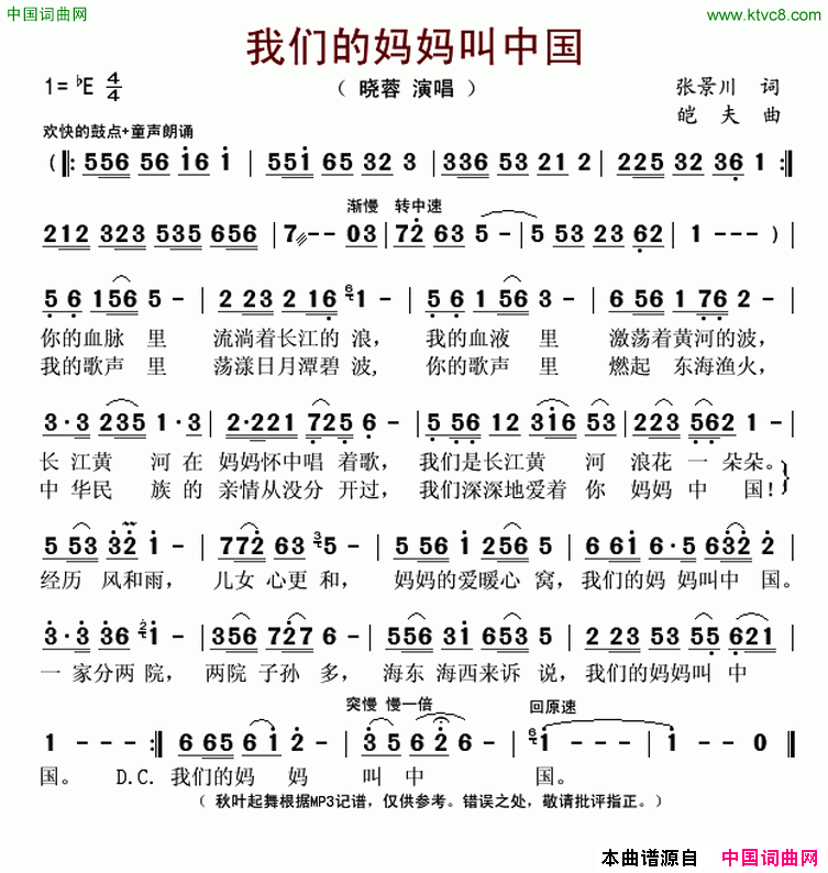 我们的妈妈叫中国张景川词皑夫曲我们的妈妈叫中国张景川词_皑夫曲简谱_晓蓉演唱_张景川/皑夫词曲
